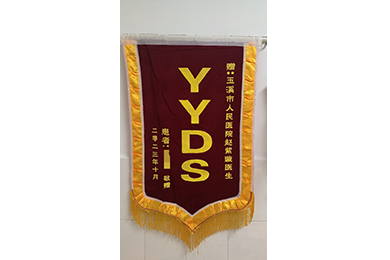 YYDS